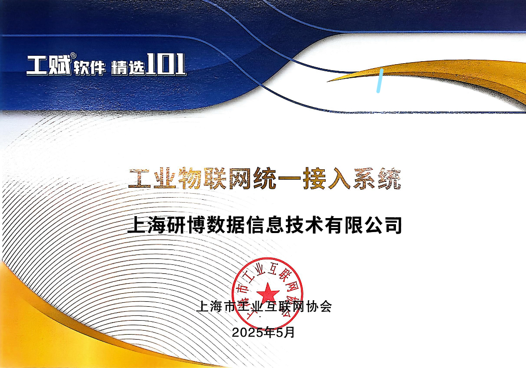 入选工赋软件精选101等多项荣誉