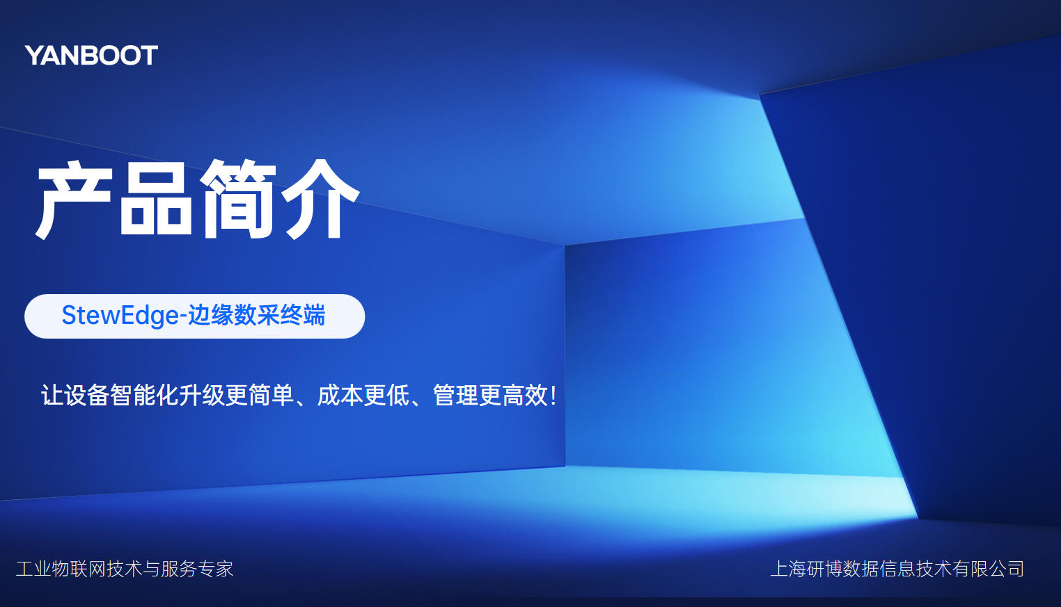边缘数据采集终端 边缘数据采集终端